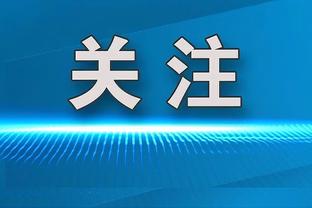 马尔基尼奥斯：贝尔纳多的表现解释了巴黎为何喜欢去巴西挑球员